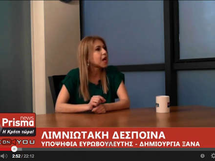 Δέσποινα Λιμνιωτάκη στο Prisma news Κρήτης